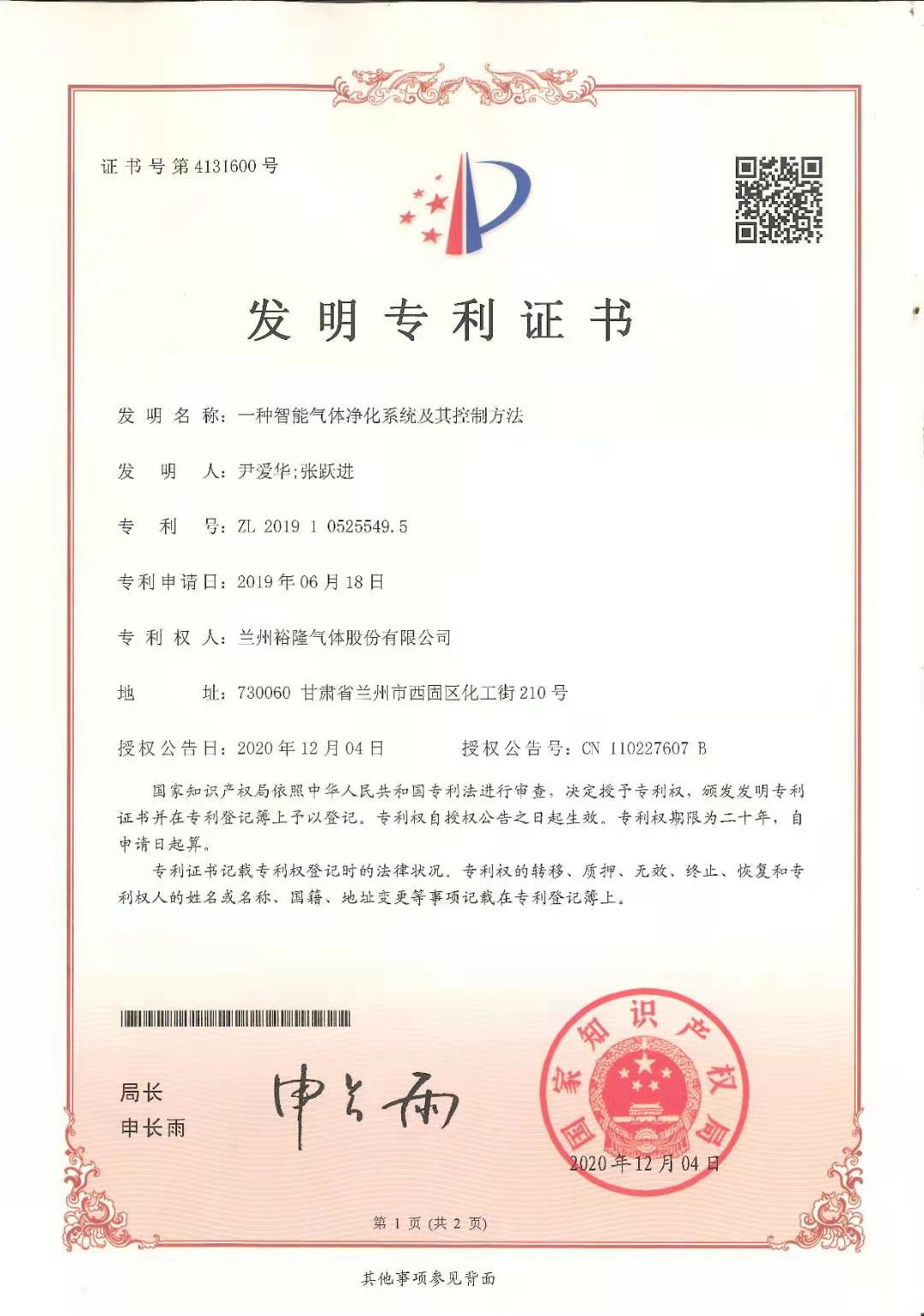 一種智能氣體凈化系統(tǒng)及其控制方法發(fā)明專(zhuān)利證書(shū)