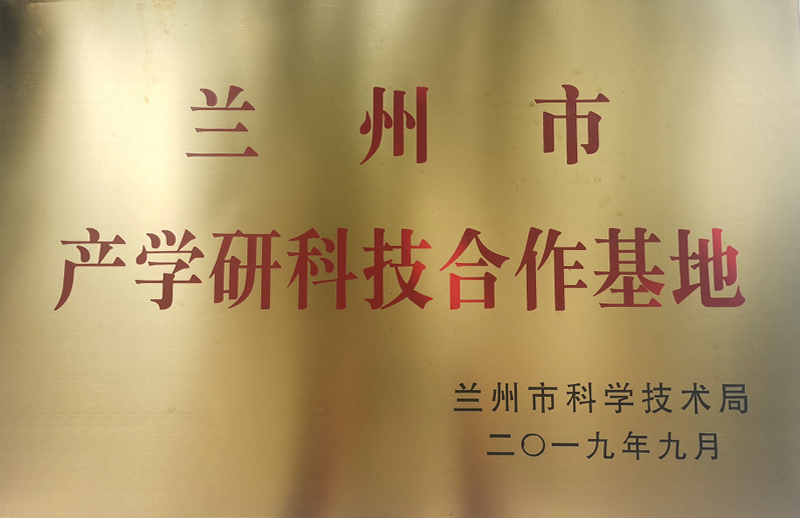 產(chǎn)學研科技合作基地