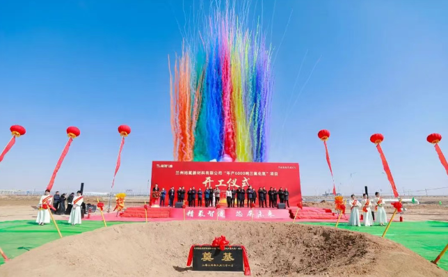 精氟智造?芯屏未來(lái)— 裕隆氣體年產(chǎn)6000噸三氟化氮項(xiàng)目開工儀式圓滿舉行